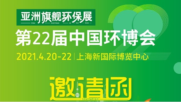 午夜精品久久久伟业4月20日亮相上海环博展